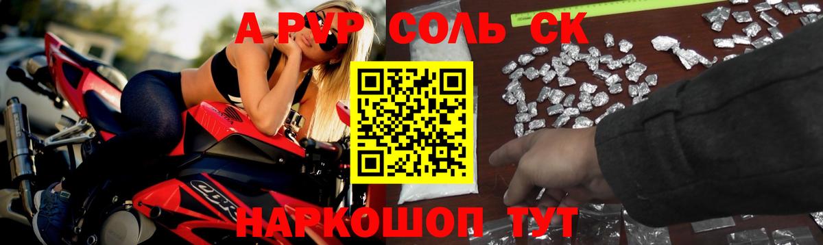 Alpha-PVP СК  Вход с VPN  даркнет сайт  Alpha-PVP СК КРИС  Волгодонск 
