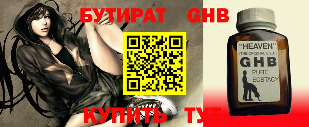 Бутират буратино Волгодонск