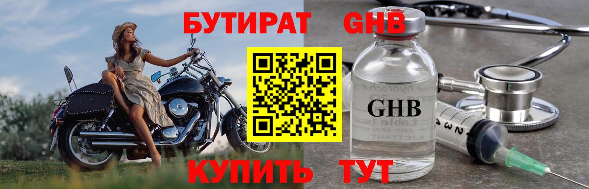 Волгодонск  БУТИРАТ BDO  Вход с VPN 