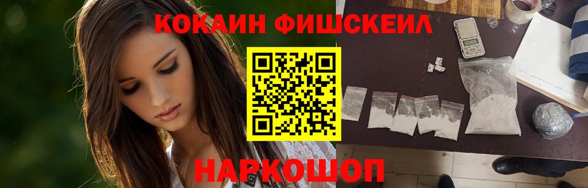 Волгодонск  Cocaine Fish Scale  Вход с VPN  Кокаин Эквадор 