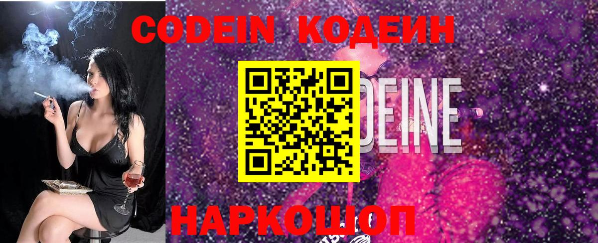 Кодеиновый сироп Lean напиток Lean (лин)  Вход с VPN  Волгодонск  Codein напиток Lean (лин) 