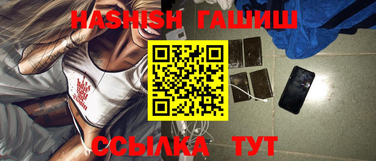 ГАШ 40% ТГК  ГАШИШ  Волгодонск  Вход с VPN  ГАШ hashish 