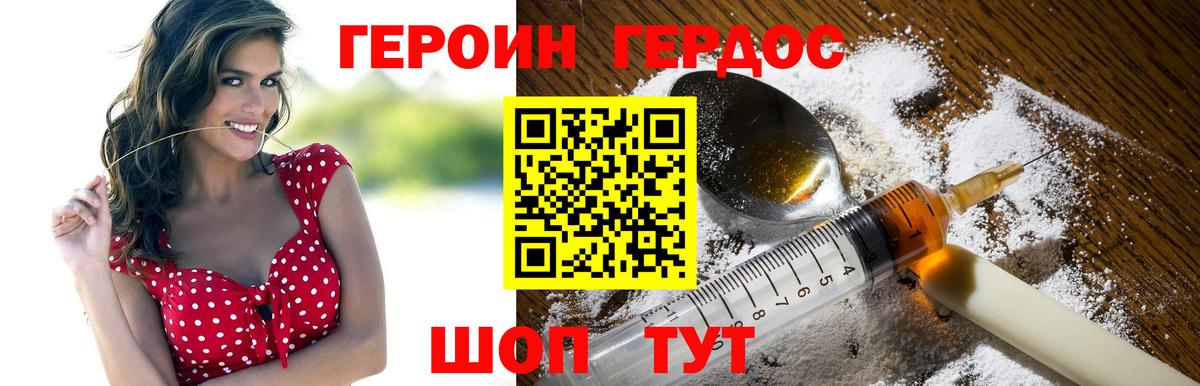 ГЕРОИН белый  ГЕРОИН  Волгодонск  Вход с VPN 
