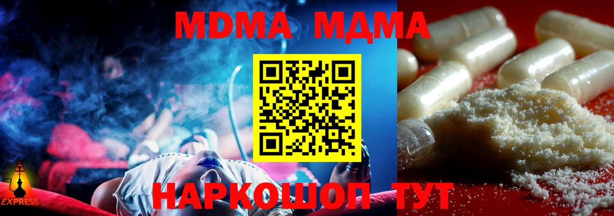 MDMA кристаллы Волгодонск