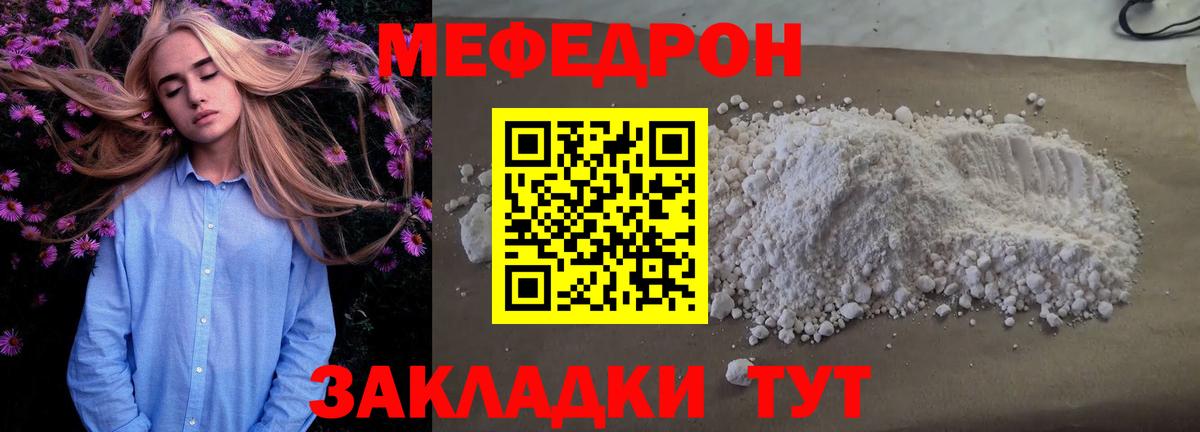 Меф мяу мяу мука Волгодонск