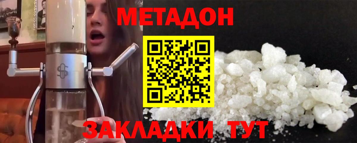 МЕТАДОН VHQ  Метадон белоснежный  Вход с VPN  блэк спрут ONION  Волгодонск 