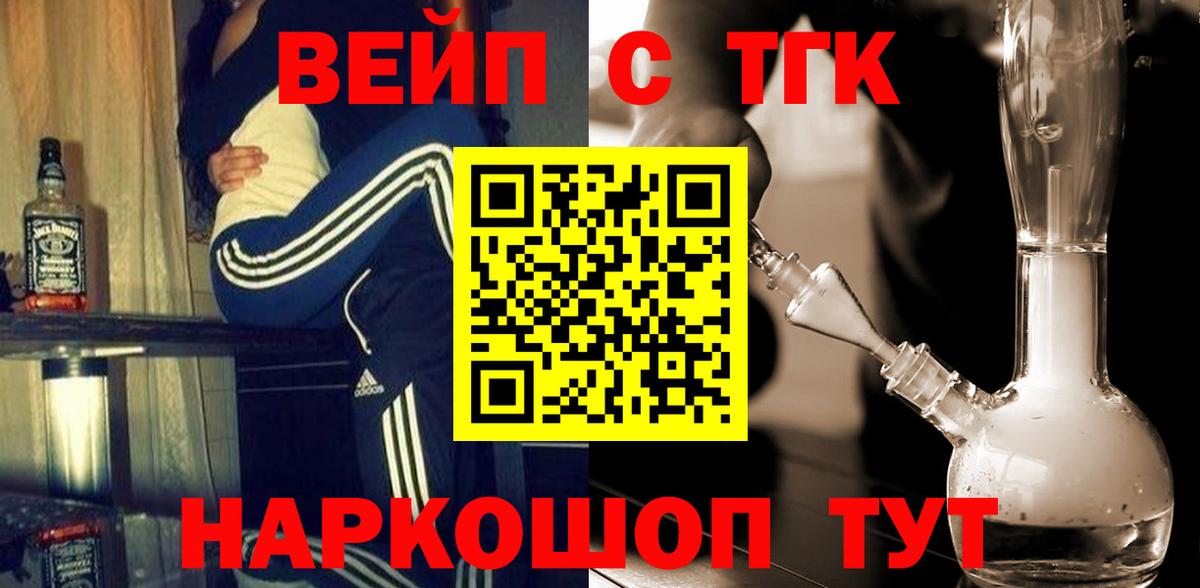 ТГК вейп  Дистиллят ТГК концентрат  Волгодонск  Вход с VPN 